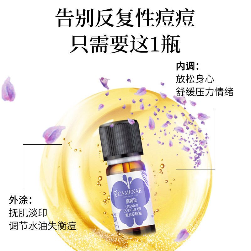 camenae /嘉媚乐薰衣草单方香薰 嘉媚乐单方精油