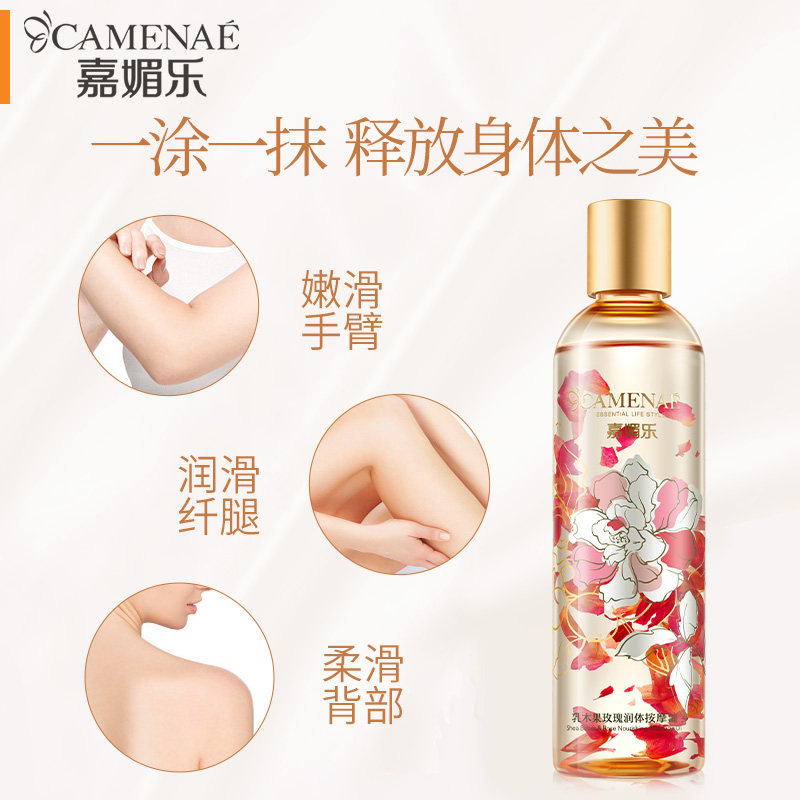 嘉媚乐乳木果玫瑰润体推油按摩油 嘉媚乐身体精油/身体按摩