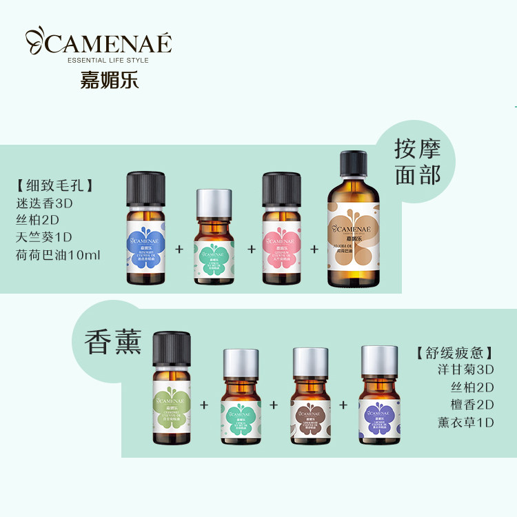 嘉媚乐丝柏保湿润肤水平衡小女精油 嘉媚乐面部护理套装