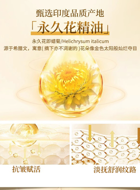 嘉媚乐抗皱永久花御龄抗皱精油