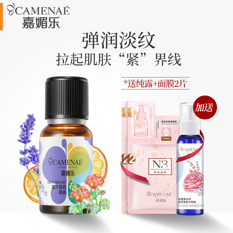 嘉媚乐提升复方紧实弹润保湿精油 嘉媚乐复方精油