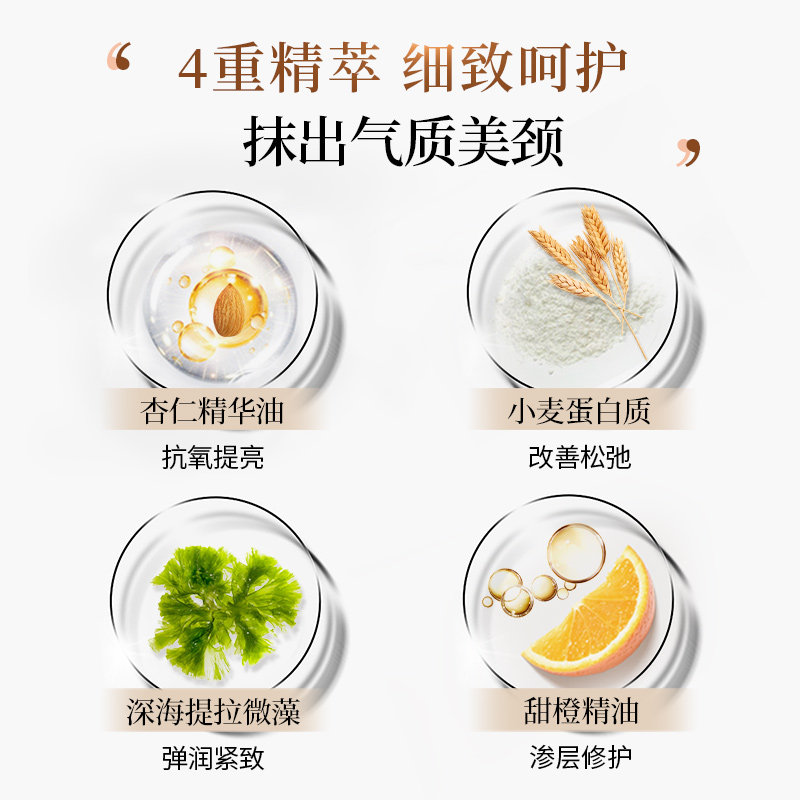 嘉媚乐杏仁紧致提拉美淡化颈纹颈霜 嘉媚乐颈霜