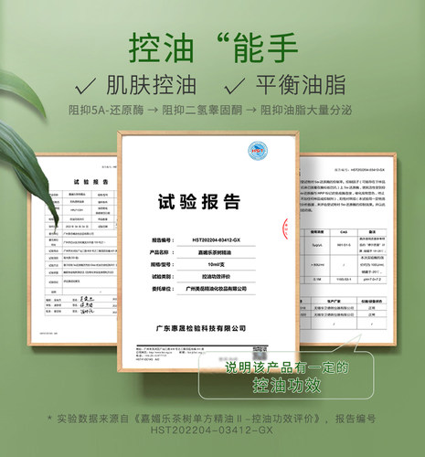 嘉媚乐澳洲茶树精油面部控油护肤女香薰单方面部按摩精油 - 图1
