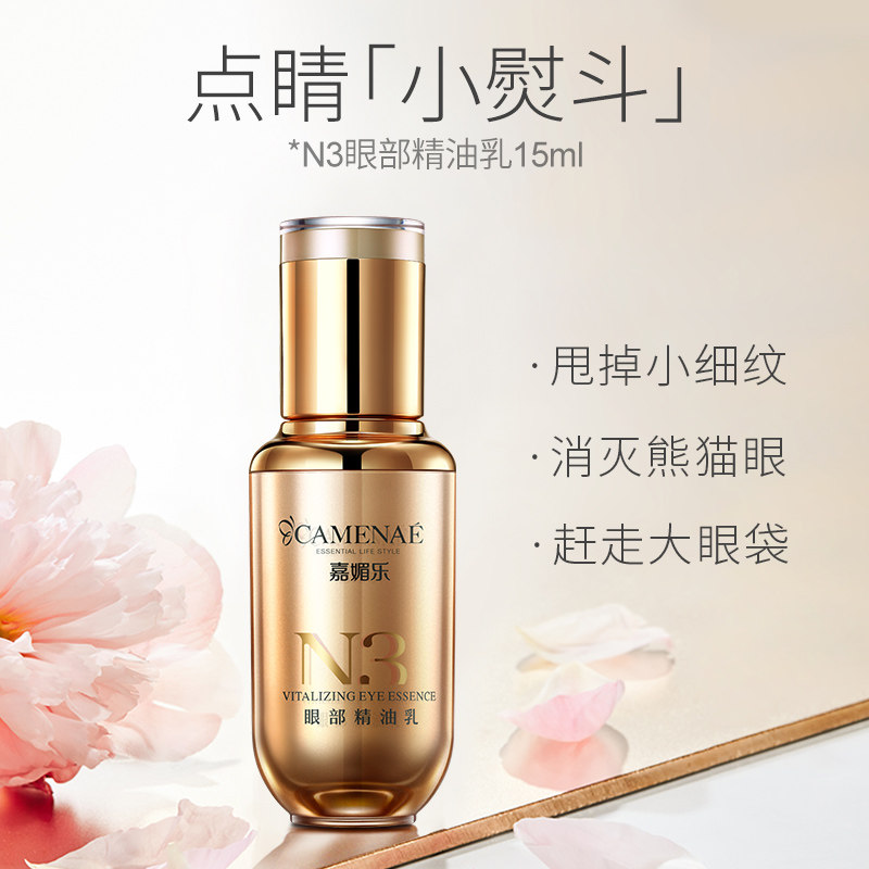 嘉媚乐n3眼部精华眼部精油乳 嘉媚乐眼部精华