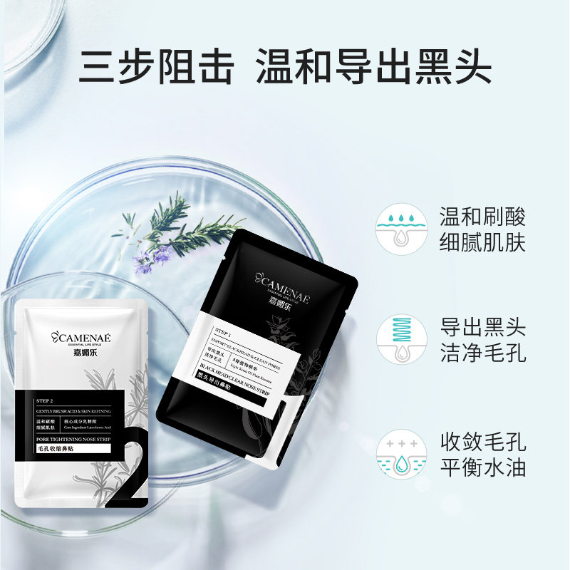嘉媚乐黑头导出毛孔粗大收细套盒 嘉媚乐面部护理套装