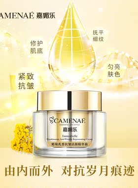 嘉媚乐蜡菊乳香抗皱活颜精华霜抗岁月淡纹