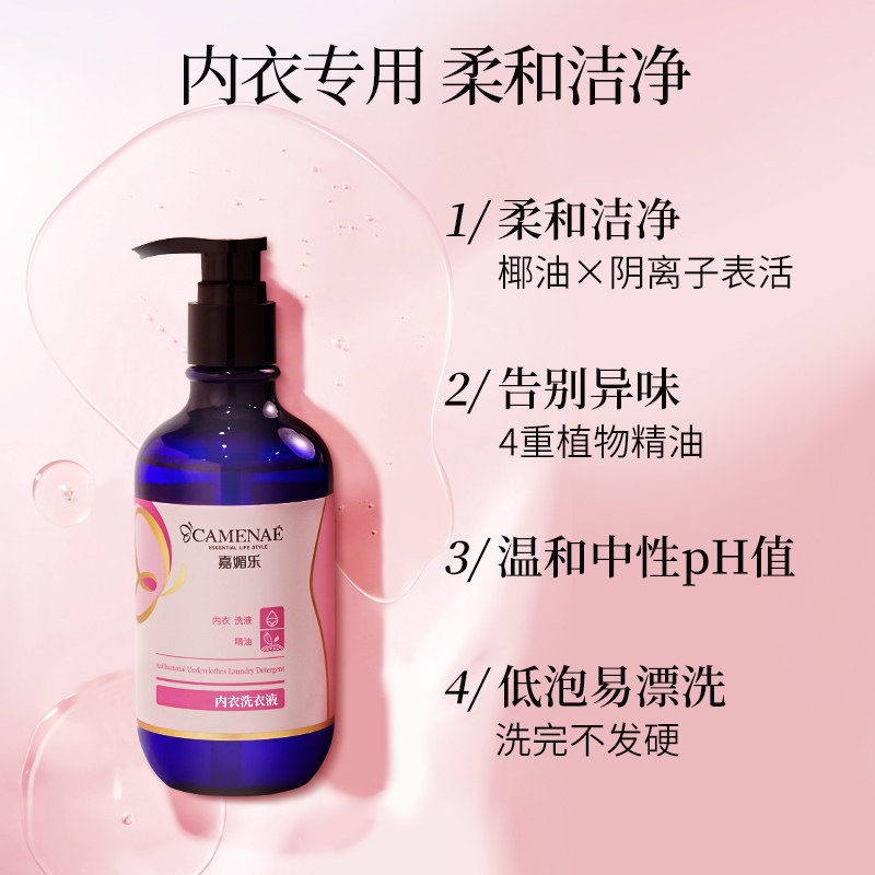 嘉媚乐内衣洗衣液专用清洁内衣裤洗衣液300ml,淘宝优惠券,粉丝福利购,淘宝优惠卷