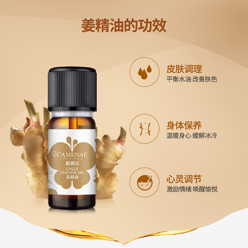 camenae /嘉媚乐生姜精油10ml精油 嘉媚乐单方精油