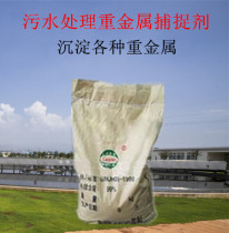 Sewage Heavy Metal Chelator Heavy Metal Ion Capture Agents Generic Heavy Agents Precipitation Various Heavy Metals
