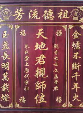 实木家神牌定制传统木制神祖位农村中堂挂墙香火牌祖宗牌东阳木雕