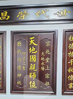 实木牌匾定制雕刻农村中堂天地君亲师位香火牌神牌祖宗位东阳木雕
