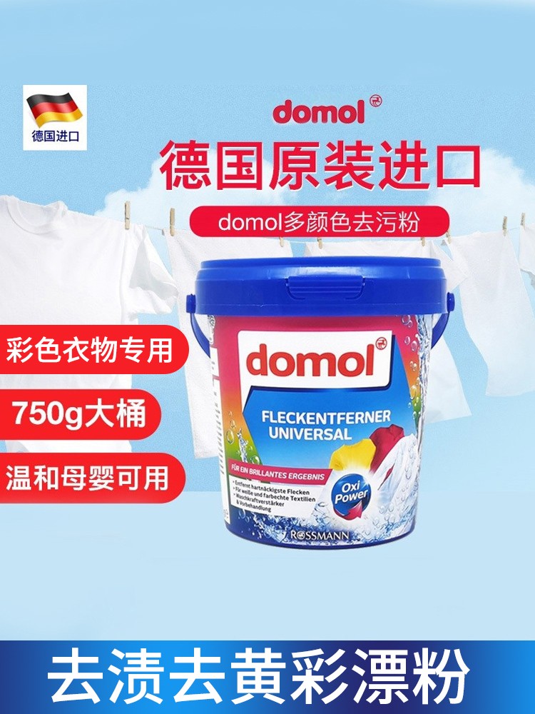 domol漂白剂粉德国进口白色衣物衬衫强力去黄去霉家用洗衣增白粉 - 图1