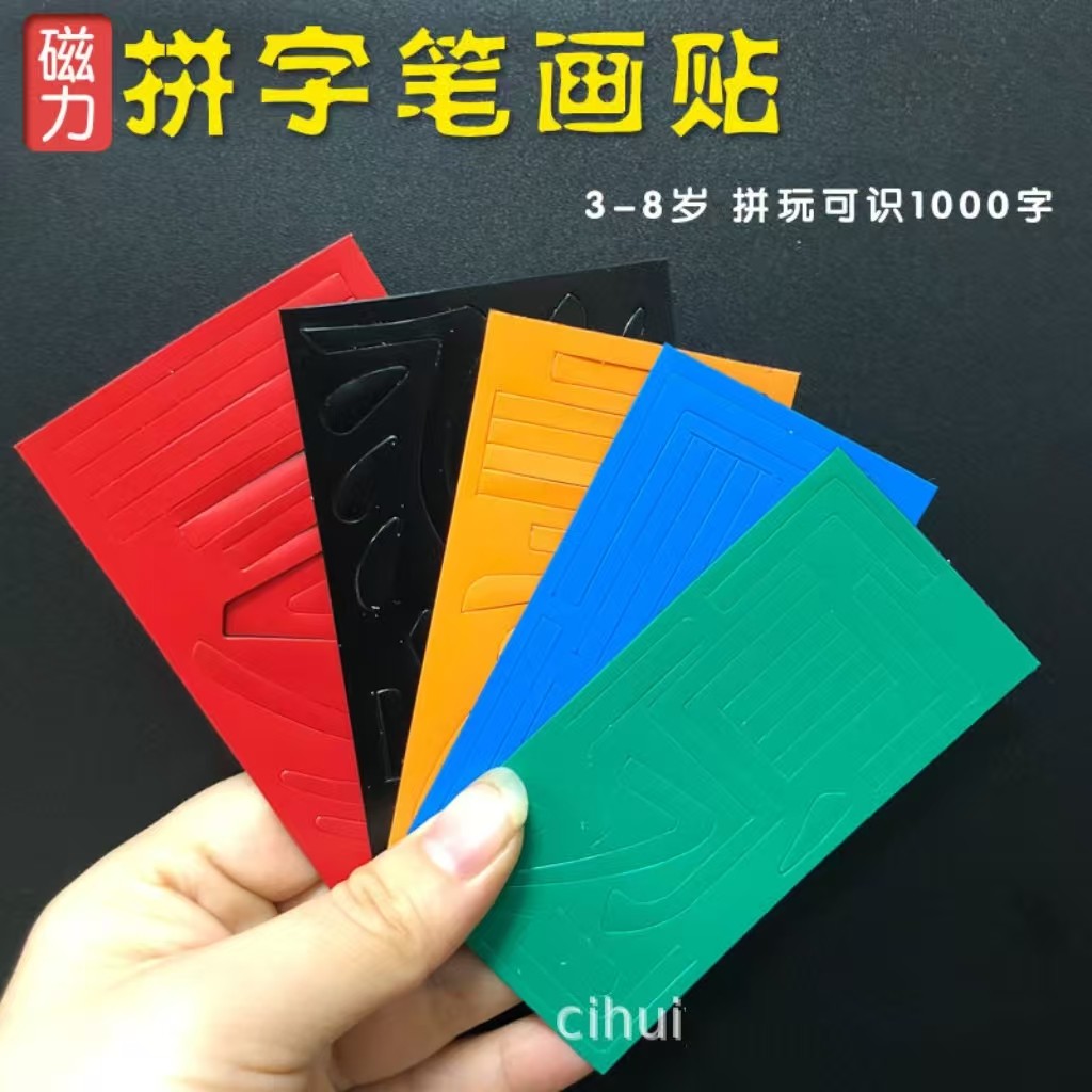 磁力汉字笔画魔法拼字贴磁性汉字偏旁部首识字拼玩幼儿园早教教具,淘宝优惠券,粉丝福利购,淘宝优惠卷