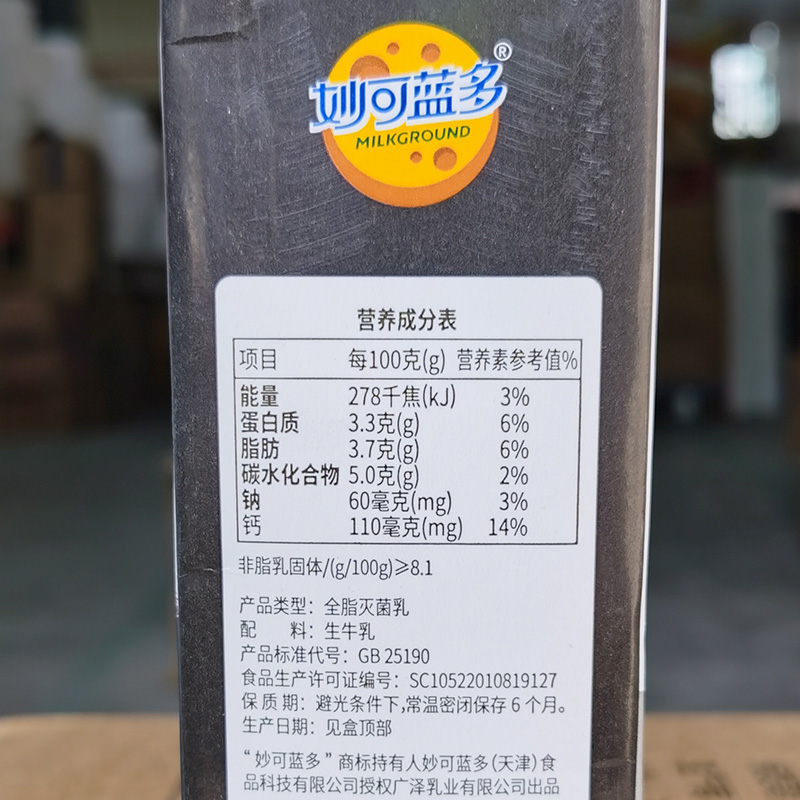 妙可蓝多全脂纯牛奶1Lx12盒 远东黄金牧场浓厚奶茶店专商用灭菌乳 - 图0