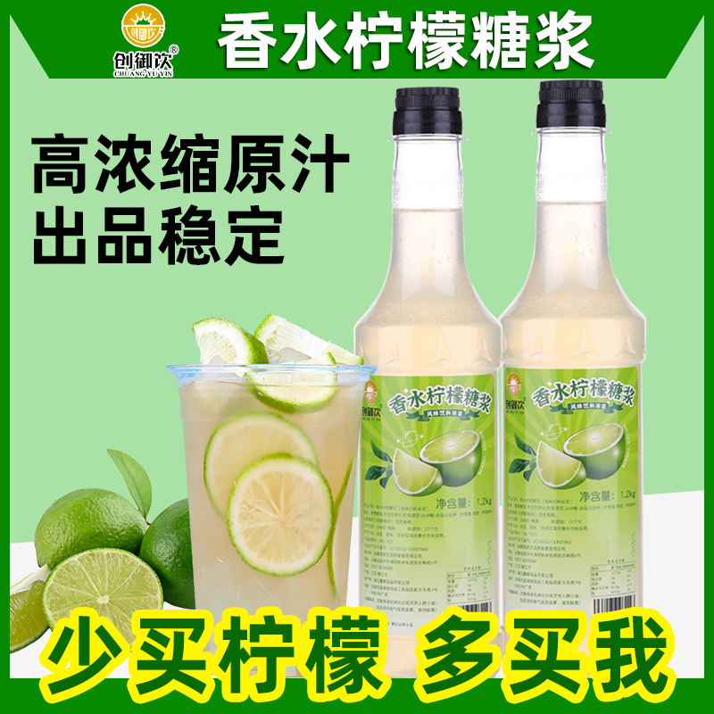 香水柠檬糖浆奶茶店手打柠檬茶水专用创御饮香水柠檬糖浆1.2kg-图2