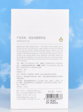 优佳丽葡萄籽油100ml基底油润肤护肤提亮保湿精油按摩面部抗初老