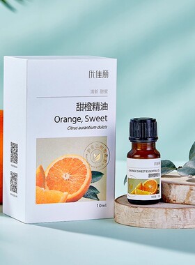 优佳丽甜橙精油10ml提亮肤色熬夜减黄细腻肌肤补水保湿水油平衡