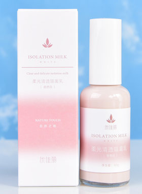优佳丽柔光清透隔离乳50ml隔离遮瑕提亮肤色方便携带