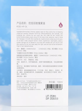 优佳丽玫瑰果油补水保湿按摩精油玫瑰果基础油