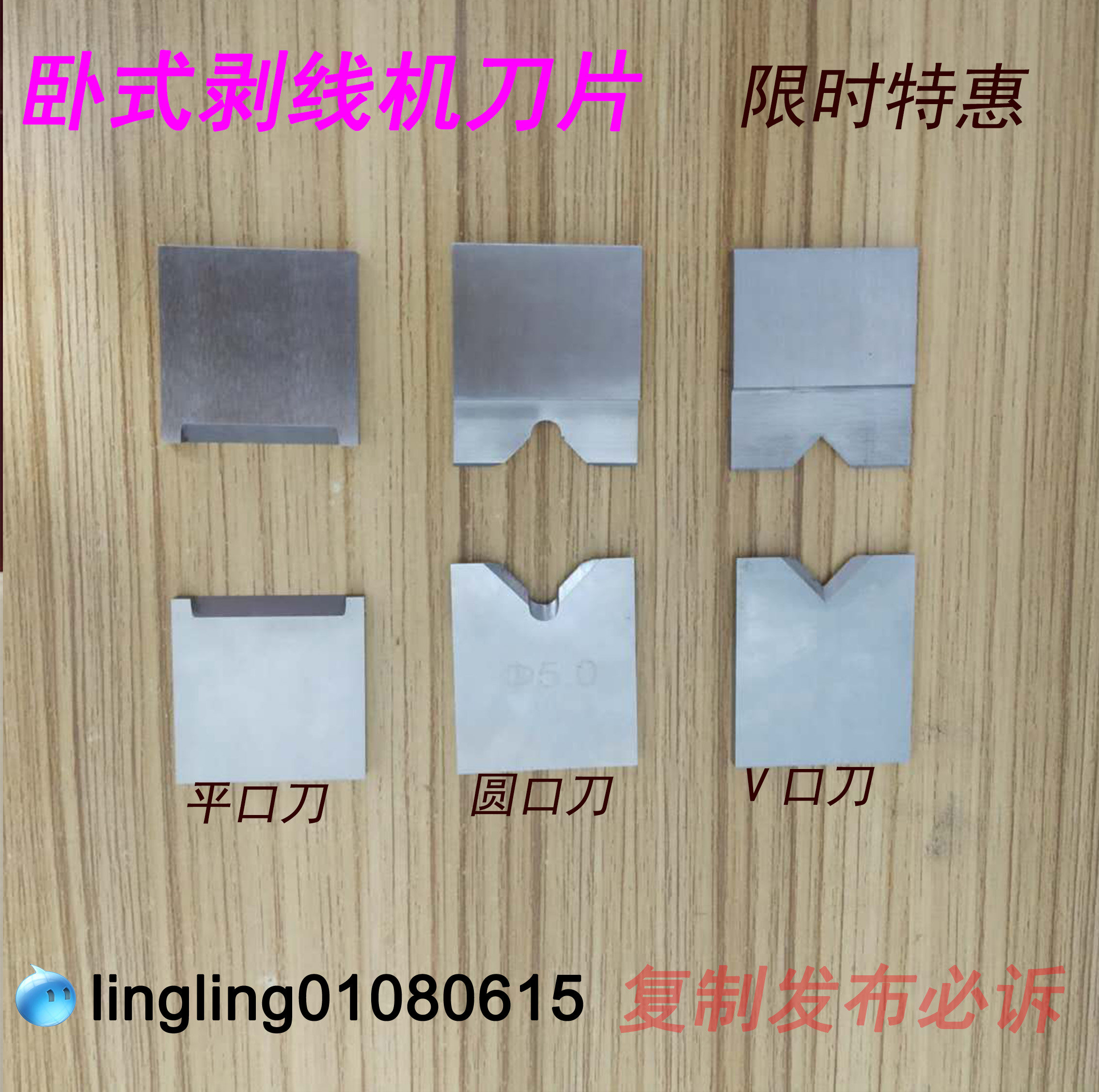 热剥机刀片150剥线机3F长短刀 脱皮气动剥皮机外皮机平口刀V口刀,淘宝优惠券,粉丝福利购,淘宝优惠卷