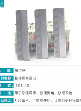 修眉刀专业初学者全套工具