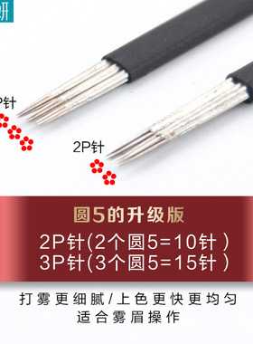 针手工打雾2p3p纹眉正品收口