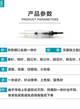 夏梦机器全抛用品纹唇一体针