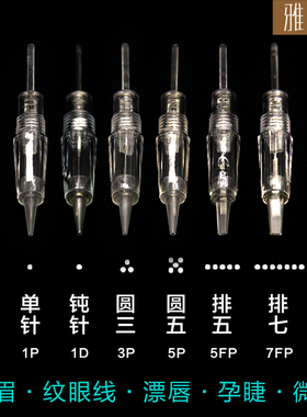 雅诗妍全抛针头漂唇用品纹绣机器
