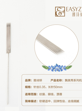 仪专用针圆三针绣眉纹眉纹绣机器