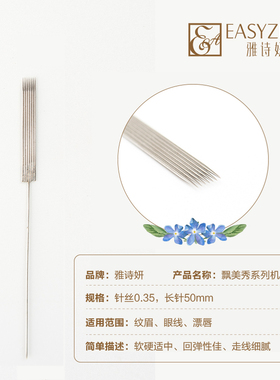 雅诗妍半永久纹绣机器漂眉10支装