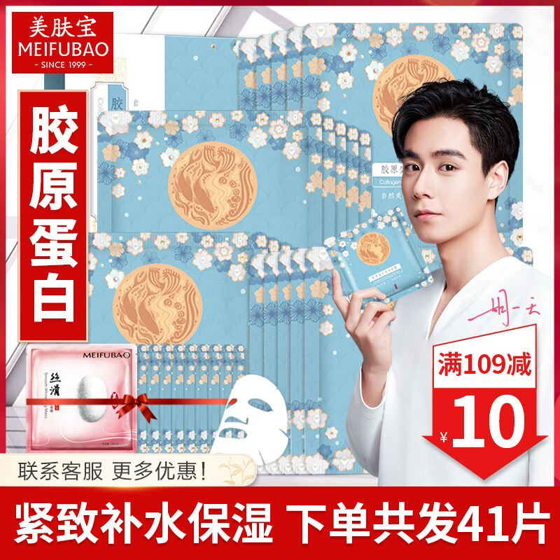 美肤宝面膜胶原蛋白补水套装面膜贴 美肤宝红动贴片面膜