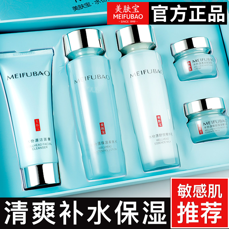 美肤宝护肤品套装补水学生水乳全套 美肤宝红动面部护理套装