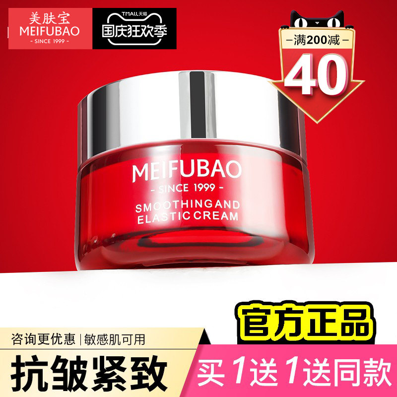 美肤宝舒纹弹力精华霜抗皱紧致面霜 美肤宝红动乳液/面霜