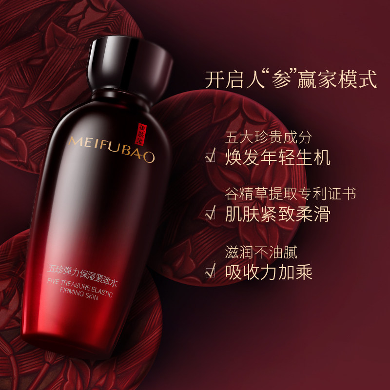 美肤宝五珍弹力保湿紧致女爽肤水 美肤宝红动化妆水/爽肤水