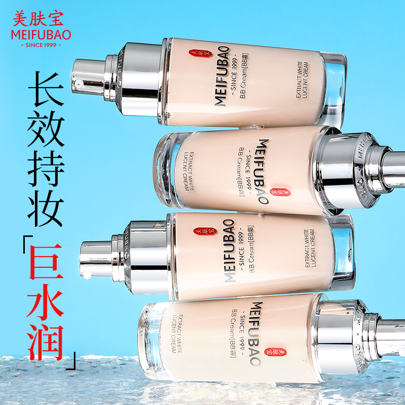 美肤宝粉底液精萃透白美肌霜bb霜 美肤宝红动BB霜