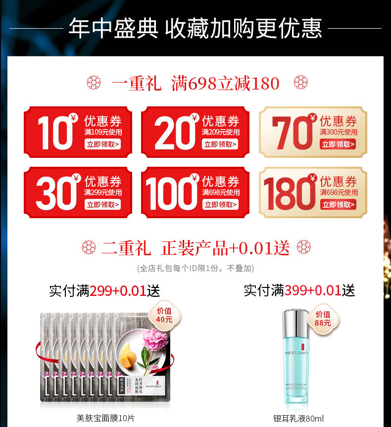 美肤宝五珍弹力保湿紧致 美肤宝红动眼膜