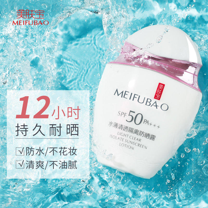 美肤宝50倍隔离排行榜二合一防晒霜 美肤宝红动防晒霜