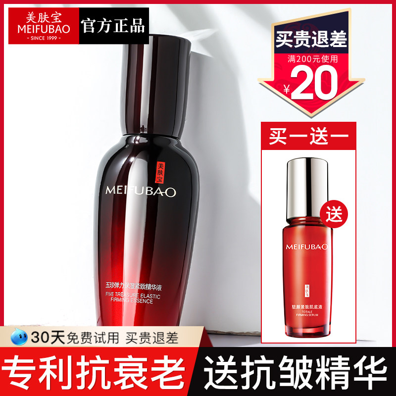 美肤宝五珍弹力保湿紧致精华精华液 美肤宝红动液态精华