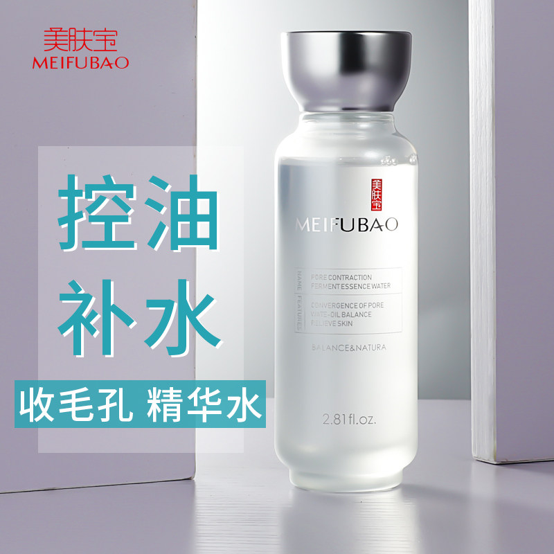  美肤宝红动化妆水/爽肤水