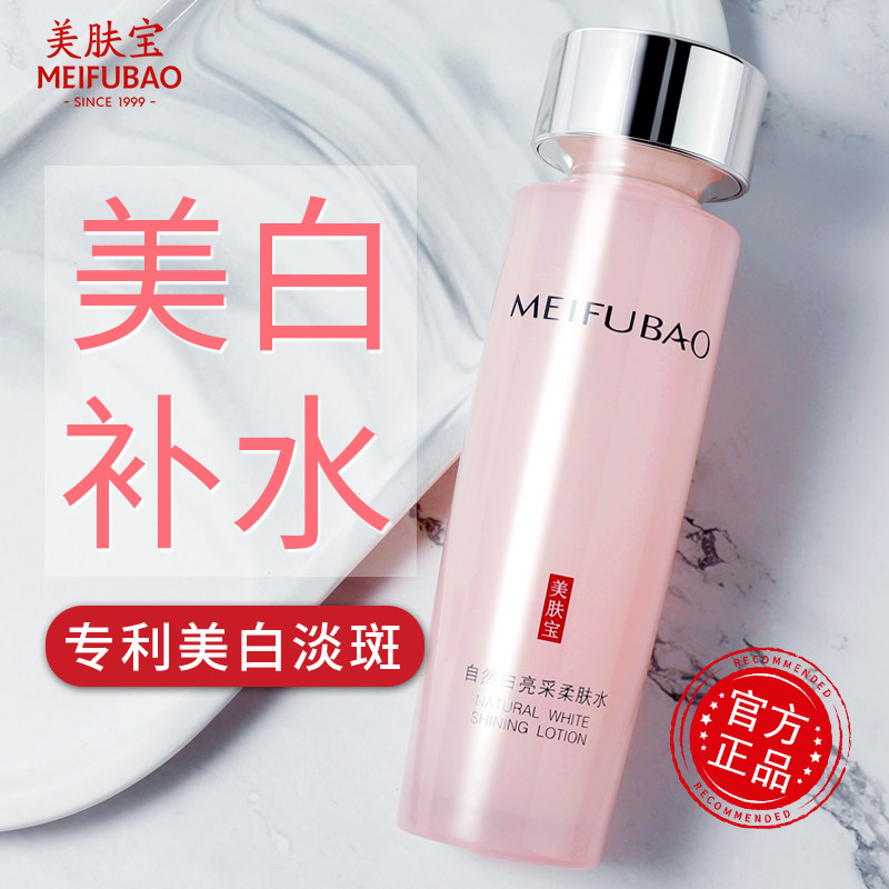美肤宝美白补水自然白亮采女爽肤水 美肤宝红动化妆水/爽肤水