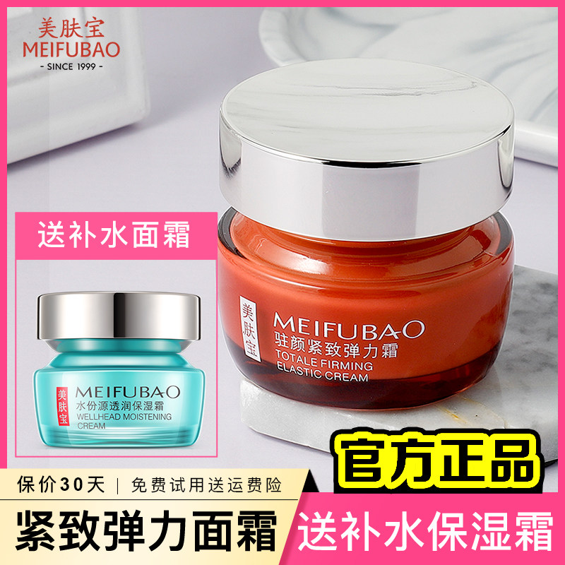 美肤宝驻颜紧致弹力霜补水保湿面霜 美肤宝红动乳液/面霜