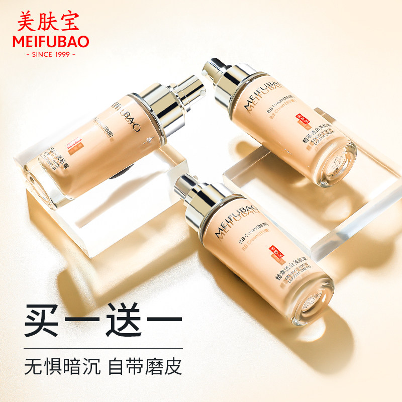 美肤宝bb美肌霜正品美白遮瑕粉底液 美肤宝红动BB霜