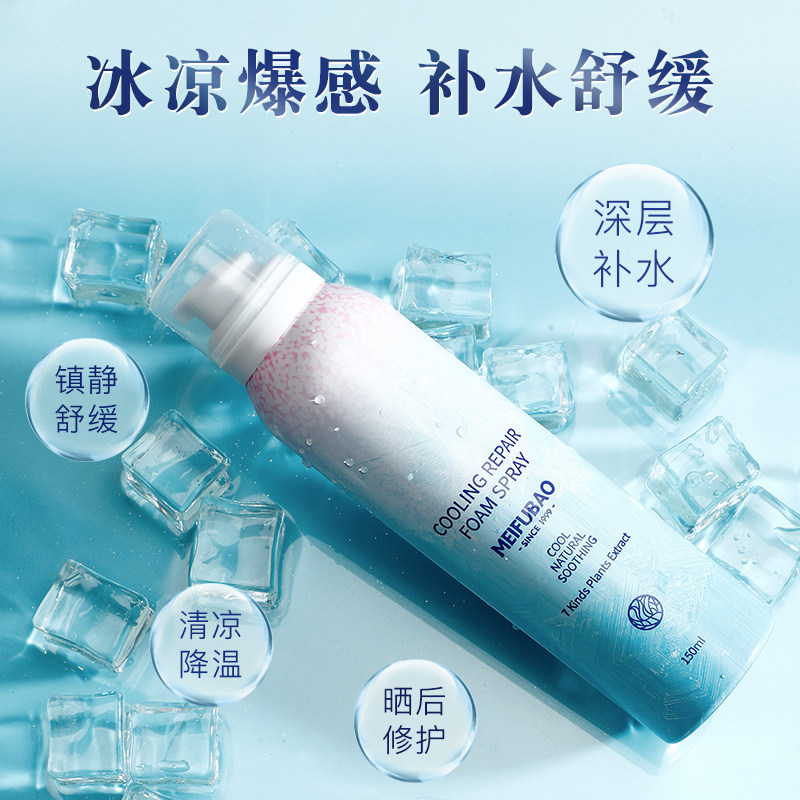 美肤宝晒后喷雾舒缓修护全身泡泡 美肤宝红动化妆水/爽肤水