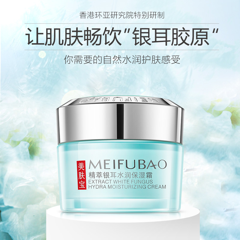 美肤宝精萃银耳水润滋润保湿霜 美肤宝红动乳液/面霜