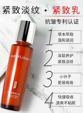 买1送1▶美肤宝驻颜紧致弹力乳液