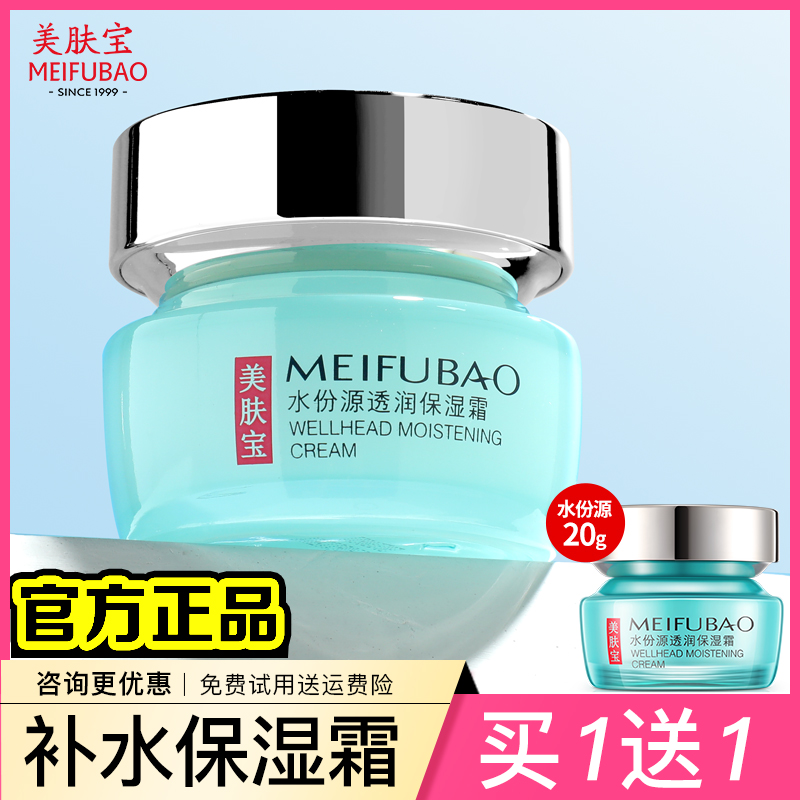 美肤宝水份源女保湿滋润官方保湿霜 美肤宝红动乳液/面霜