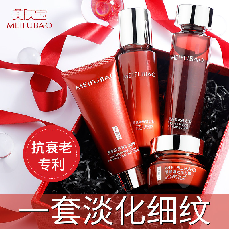 美肤宝抗衰老套装紧致水乳中年人女 美肤宝红动面部护理套装