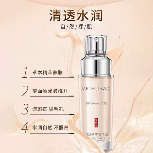 美肤宝粉底液精萃透亮美肌霜BB霜油皮遮瑕提亮肤色官方旗舰店正品 - 图1