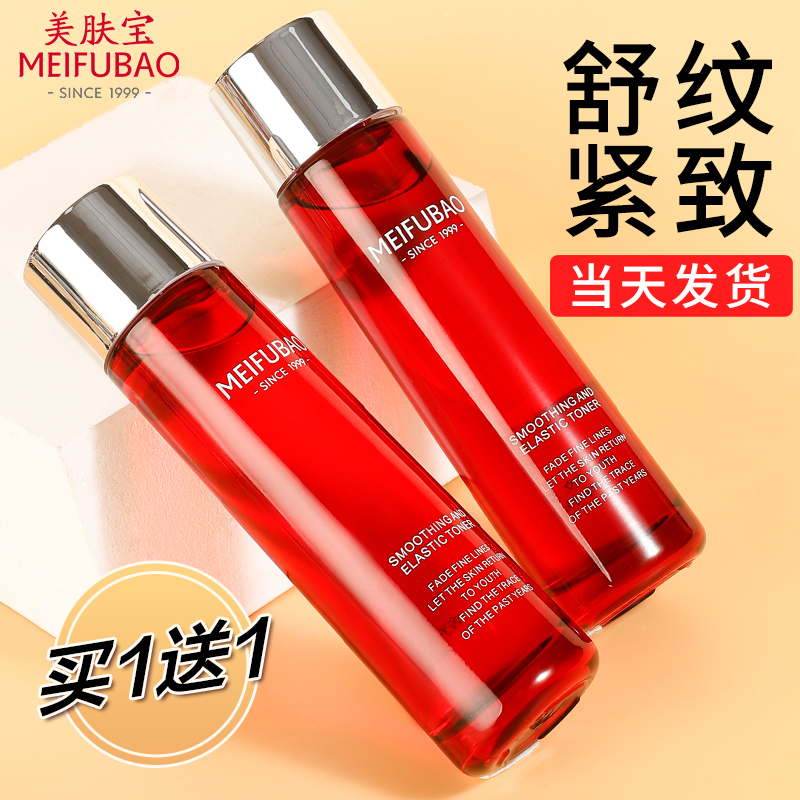 美肤宝舒纹抗皱精华水补水女爽肤水 美肤宝红动化妆水/爽肤水