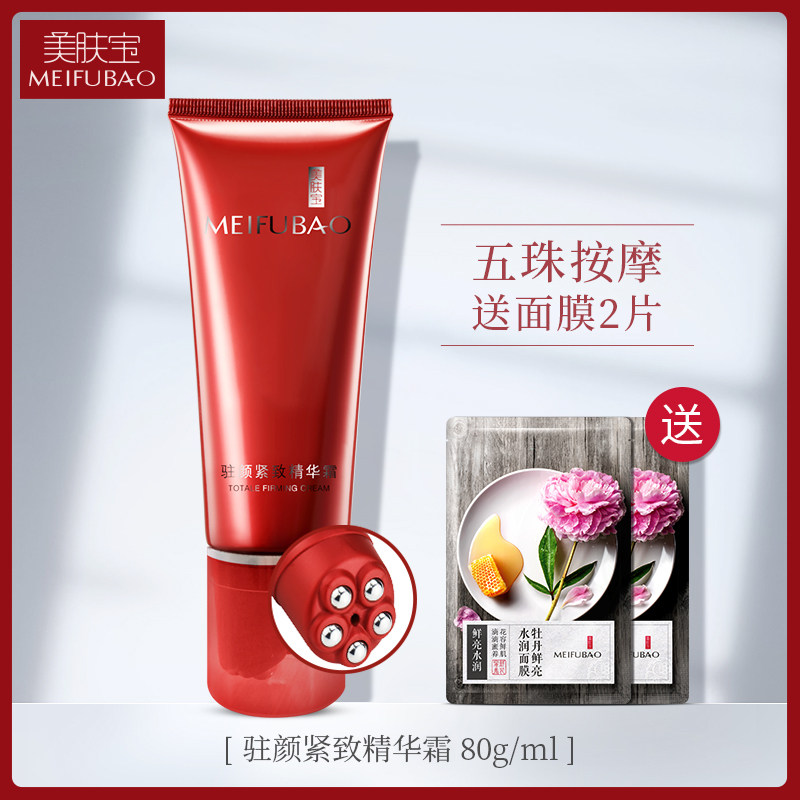 美肤宝驻颜弹力精华霜抗皱抗衰老女 美肤宝红动乳液/面霜